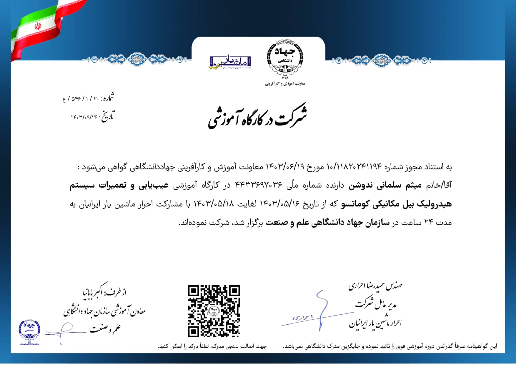 گواهینامه عیب‌یابی و تعمیرات سیستم هیدرولیک بیل مکانیکی کوماتسو